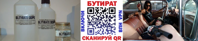 магазин  наркотиков  Цимлянск  Бутират BDO 