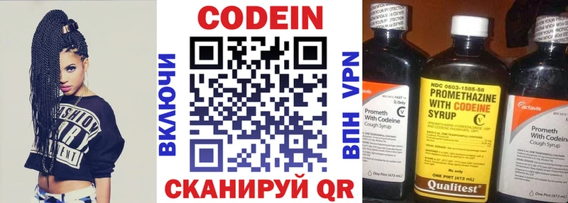 Кодеин напиток Lean (лин)  Цимлянск 
